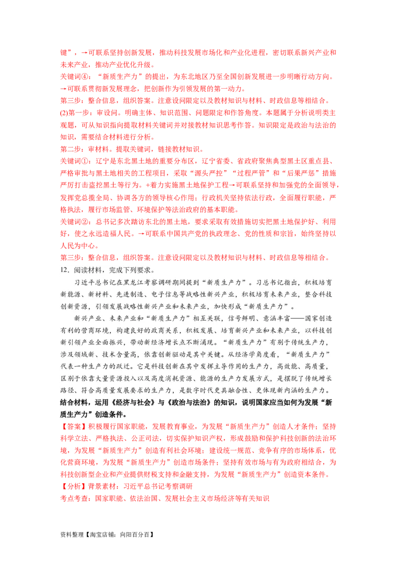 热点07新质生产力（解析版）_新高考复习资料_2024年新高考资料_专项复习资料_❤2024年高考政治热点&middot;重点&middot;难点专练（新高考专用）_热点_教师版（含答案解析）