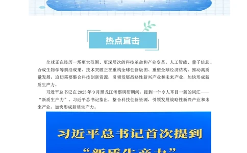 热点07新质生产力（解析版）_新高考复习资料_2024年新高考资料_专项复习资料_❤2024年高考政治热点&middot;重点&middot;难点专练（新高考专用）_热点_教师版（含答案解析）