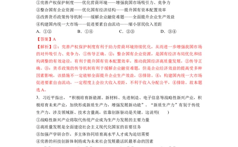 热点07新质生产力（解析版）_新高考复习资料_2024年新高考资料_专项复习资料_❤2024年高考政治热点&middot;重点&middot;难点专练（新高考专用）_热点_教师版（含答案解析）