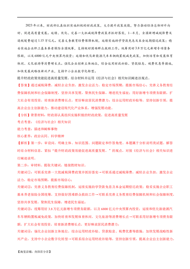 专题11制度篇&mdash;&mdash;基本经济制度（分层练）（解析版）_新高考复习资料_2024年新高考资料_二轮复习资料_高频考点解密2024年高考政治二轮复习高频考点追踪与预测（新高考专用）