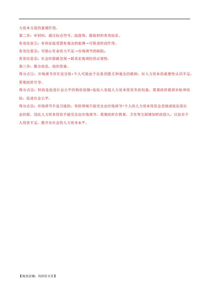 专题11制度篇&mdash;&mdash;基本经济制度（分层练）（解析版）_新高考复习资料_2024年新高考资料_二轮复习资料_高频考点解密2024年高考政治二轮复习高频考点追踪与预测（新高考专用）