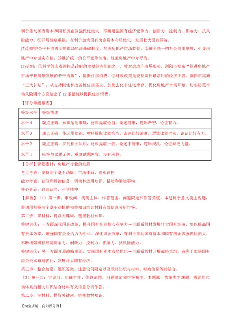 专题11制度篇&mdash;&mdash;基本经济制度（分层练）（解析版）_新高考复习资料_2024年新高考资料_二轮复习资料_高频考点解密2024年高考政治二轮复习高频考点追踪与预测（新高考专用）