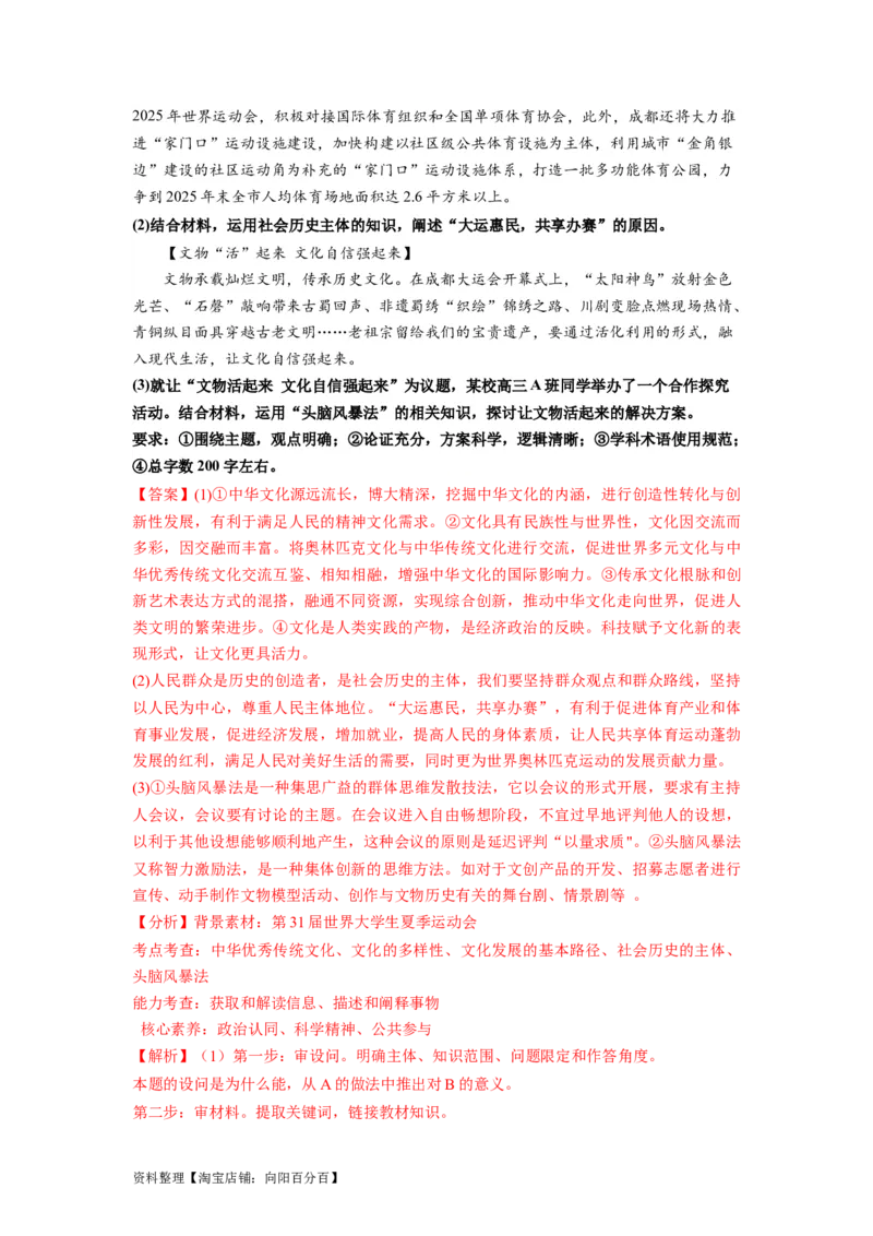热点03成都大运会（解析版）_新高考复习资料_2024年新高考资料_专项复习资料_❤2024年高考政治热点&middot;重点&middot;难点专练（新高考专用）_热点_教师版（含答案解析）
