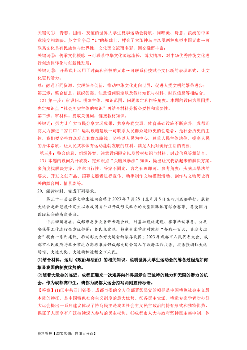 热点03成都大运会（解析版）_新高考复习资料_2024年新高考资料_专项复习资料_❤2024年高考政治热点&middot;重点&middot;难点专练（新高考专用）_热点_教师版（含答案解析）