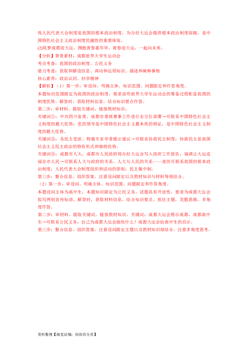 热点03成都大运会（解析版）_新高考复习资料_2024年新高考资料_专项复习资料_❤2024年高考政治热点&middot;重点&middot;难点专练（新高考专用）_热点_教师版（含答案解析）
