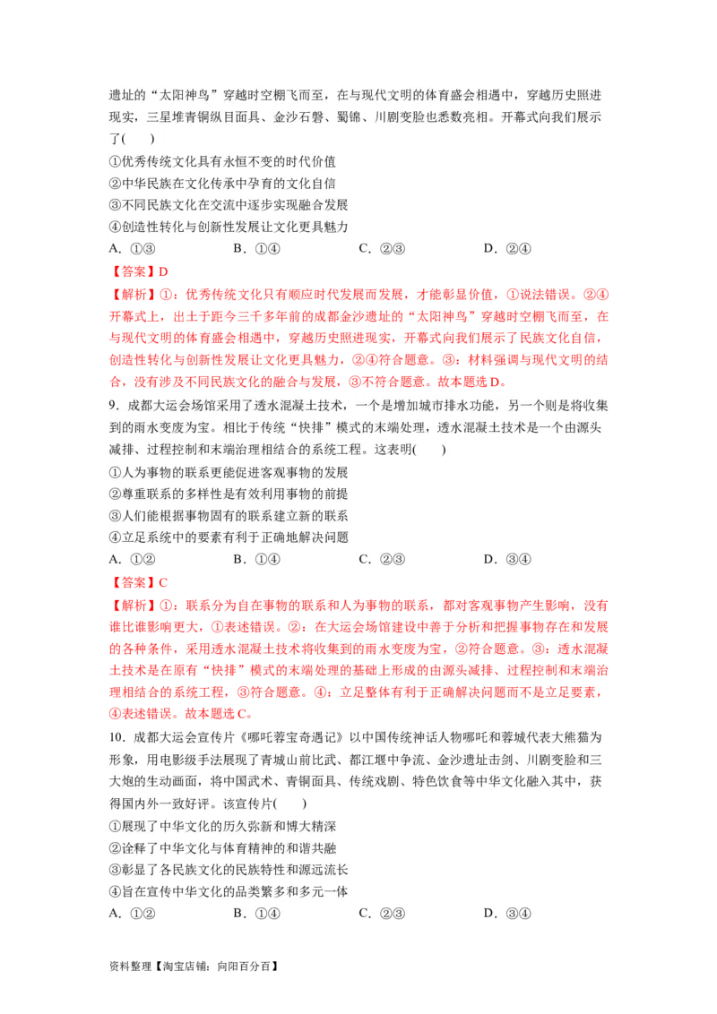 热点03成都大运会（解析版）_新高考复习资料_2024年新高考资料_专项复习资料_❤2024年高考政治热点&middot;重点&middot;难点专练（新高考专用）_热点_教师版（含答案解析）