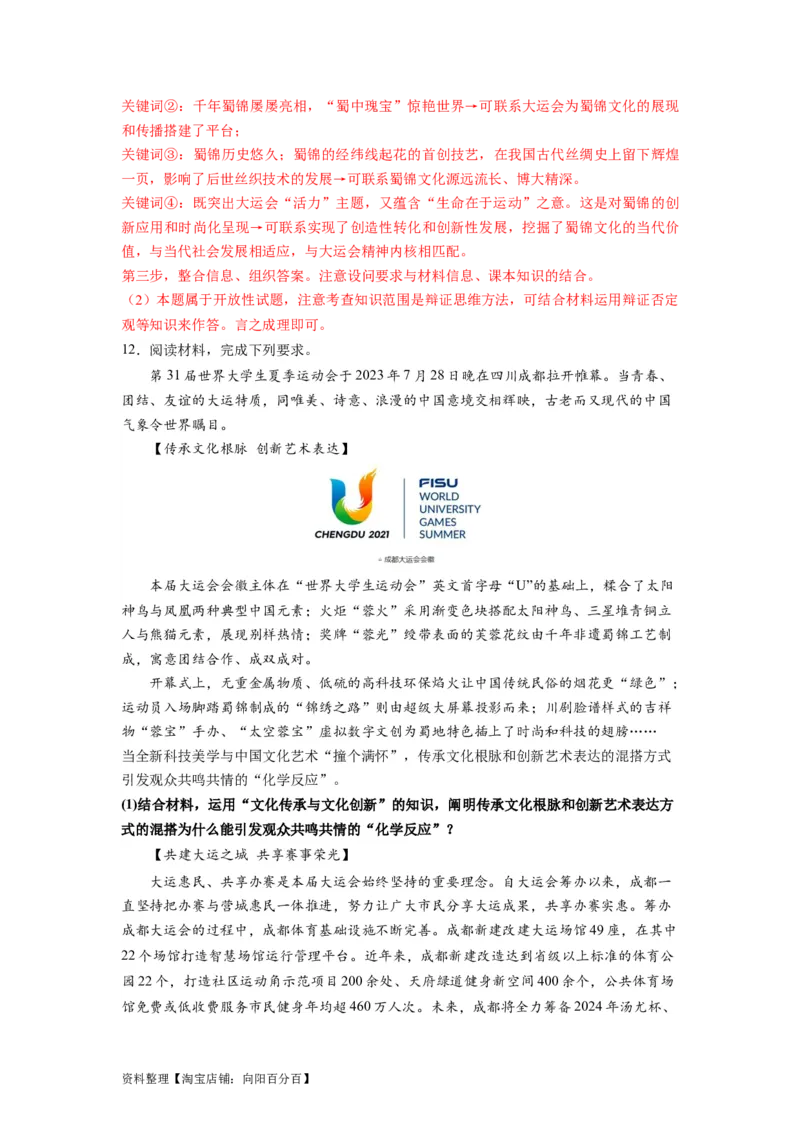 热点03成都大运会（解析版）_新高考复习资料_2024年新高考资料_专项复习资料_❤2024年高考政治热点&middot;重点&middot;难点专练（新高考专用）_热点_教师版（含答案解析）