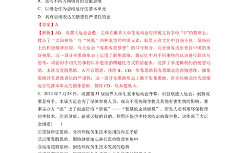 热点03成都大运会（解析版）_新高考复习资料_2024年新高考资料_专项复习资料_❤2024年高考政治热点&middot;重点&middot;难点专练（新高考专用）_热点_教师版（含答案解析）