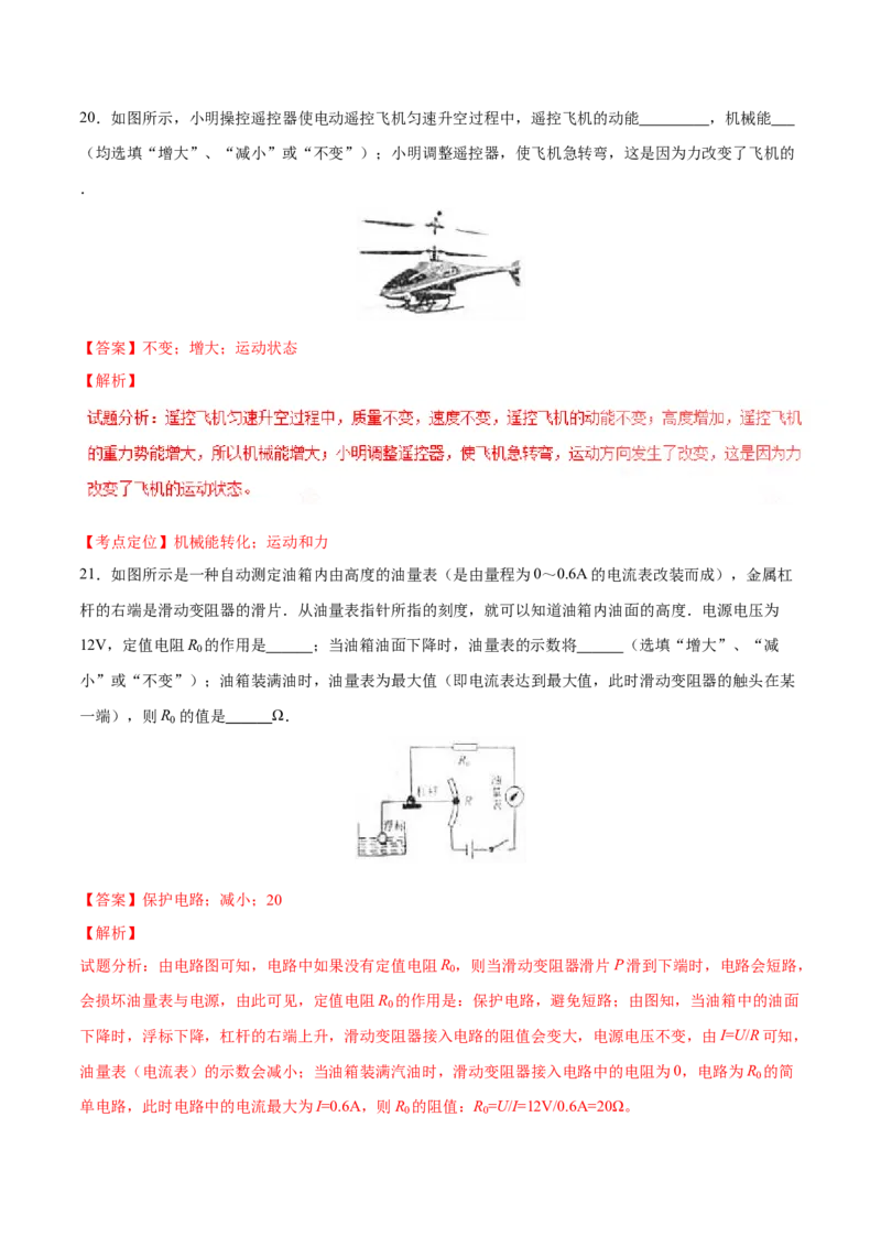 2016年中考真题精品解析物理（辽宁营口卷）精编word版（解析版）_4.2015-2025年中考物理_2.物理中考真题2015-2024年_2016年中考物理真题135份