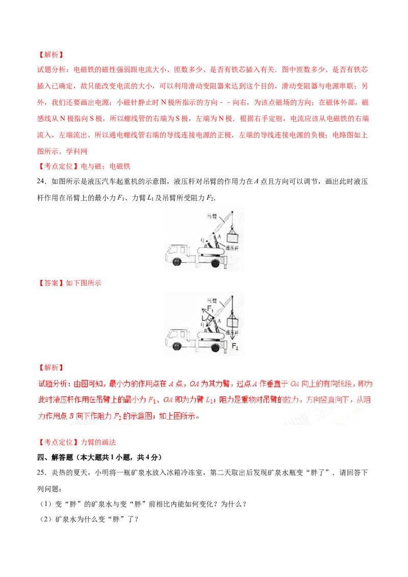 2016年中考真题精品解析物理（辽宁营口卷）精编word版（解析版）_4.2015-2025年中考物理_2.物理中考真题2015-2024年_2016年中考物理真题135份