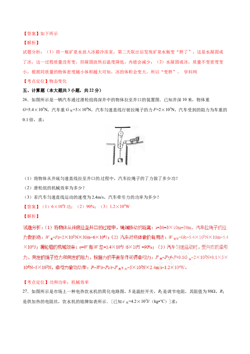 2016年中考真题精品解析物理（辽宁营口卷）精编word版（解析版）_4.2015-2025年中考物理_2.物理中考真题2015-2024年_2016年中考物理真题135份