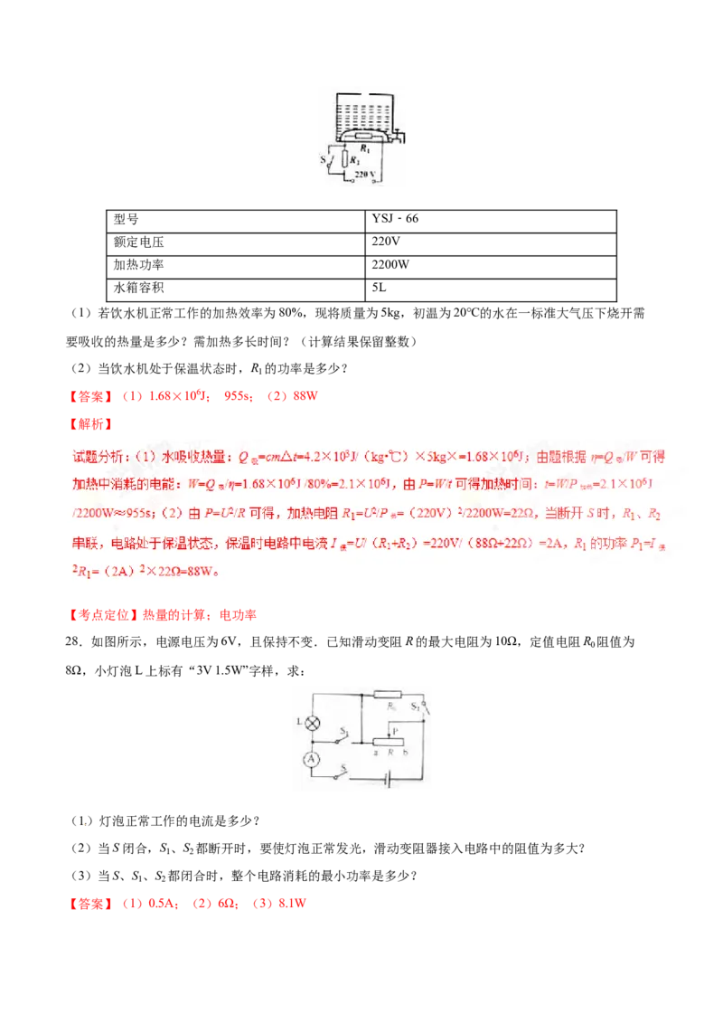 2016年中考真题精品解析物理（辽宁营口卷）精编word版（解析版）_4.2015-2025年中考物理_2.物理中考真题2015-2024年_2016年中考物理真题135份