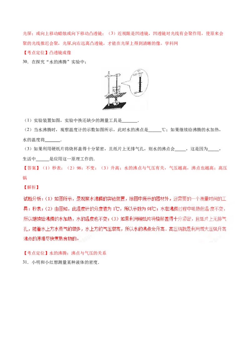 2016年中考真题精品解析物理（辽宁营口卷）精编word版（解析版）_4.2015-2025年中考物理_2.物理中考真题2015-2024年_2016年中考物理真题135份