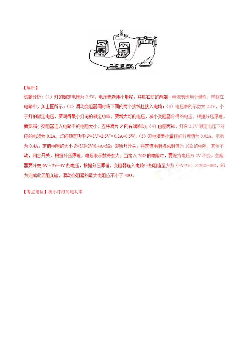 2016年中考真题精品解析物理（辽宁营口卷）精编word版（解析版）_4.2015-2025年中考物理_2.物理中考真题2015-2024年_2016年中考物理真题135份