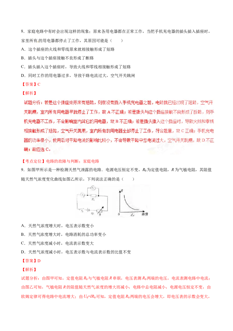 2016年中考真题精品解析物理（辽宁营口卷）精编word版（解析版）_4.2015-2025年中考物理_2.物理中考真题2015-2024年_2016年中考物理真题135份