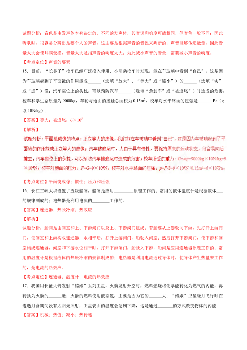 2016年中考真题精品解析物理（辽宁营口卷）精编word版（解析版）_4.2015-2025年中考物理_2.物理中考真题2015-2024年_2016年中考物理真题135份