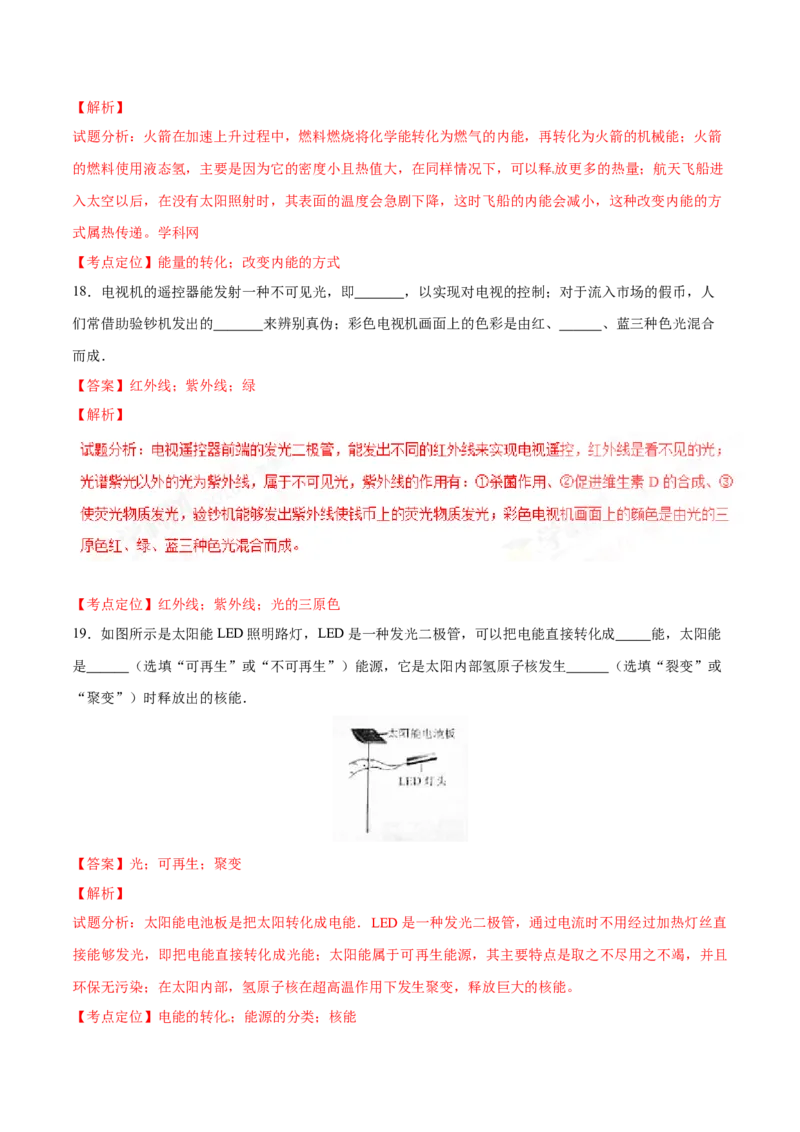 2016年中考真题精品解析物理（辽宁营口卷）精编word版（解析版）_4.2015-2025年中考物理_2.物理中考真题2015-2024年_2016年中考物理真题135份