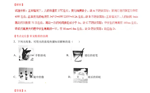 2016年中考真题精品解析物理（辽宁营口卷）精编word版（解析版）_4.2015-2025年中考物理_2.物理中考真题2015-2024年_2016年中考物理真题135份