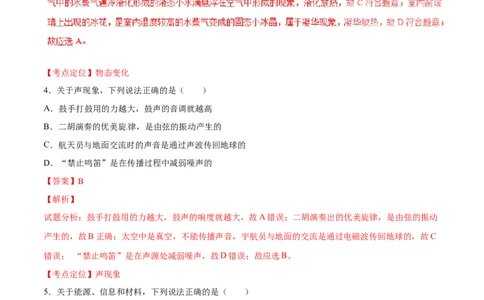 2016年中考真题精品解析物理（辽宁营口卷）精编word版（解析版）_4.2015-2025年中考物理_2.物理中考真题2015-2024年_2016年中考物理真题135份