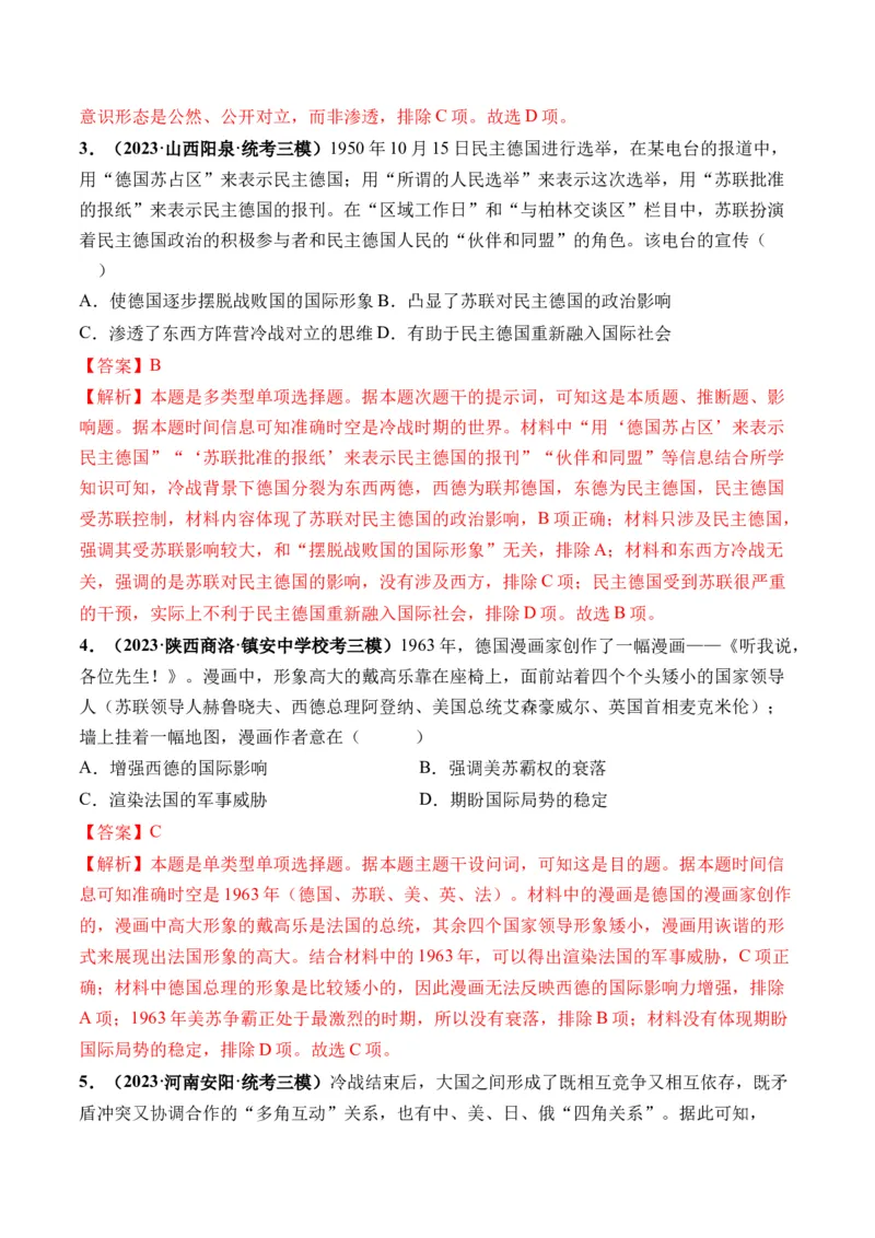 第41讲冷战与国际格局的演变（解析版）_2024年新高考资料_1.2024一轮复习_2024年高考历史一轮复习讲练测（新教材新高考）