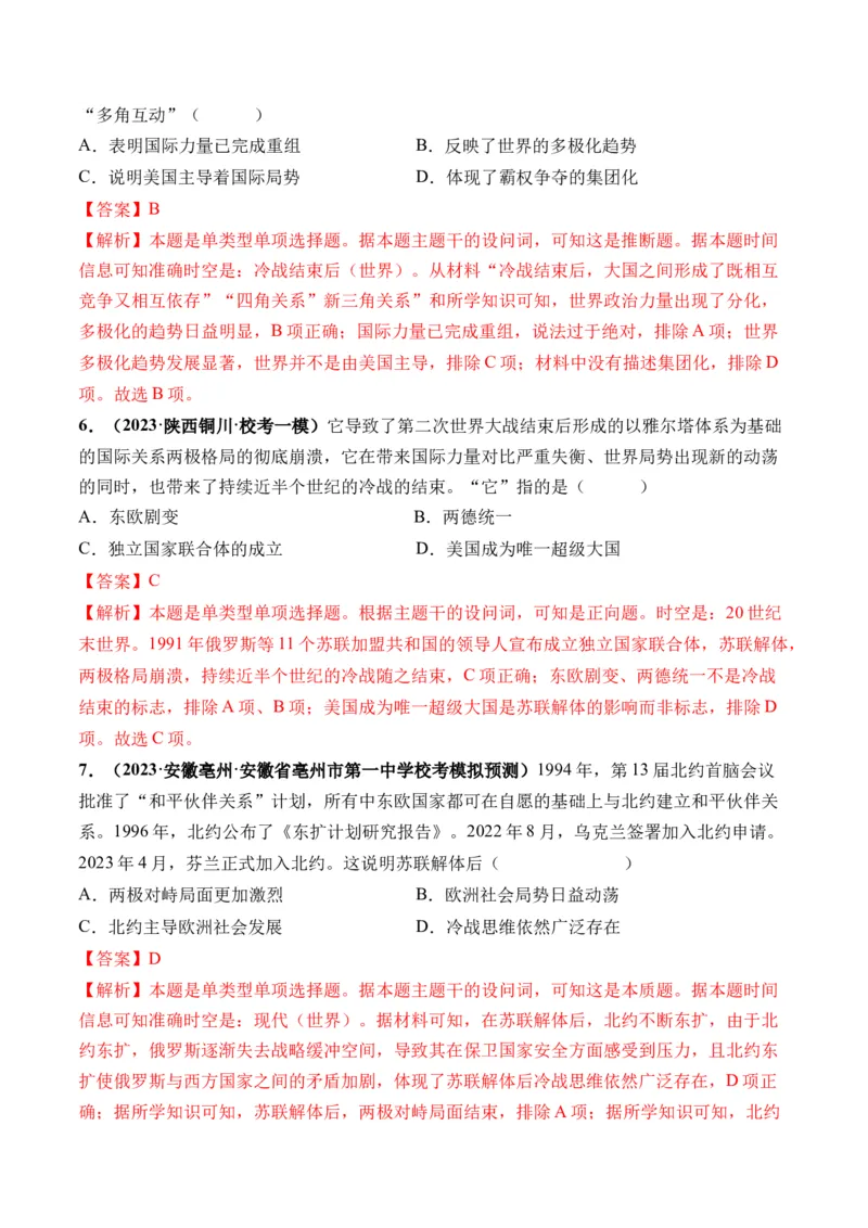 第41讲冷战与国际格局的演变（解析版）_2024年新高考资料_1.2024一轮复习_2024年高考历史一轮复习讲练测（新教材新高考）