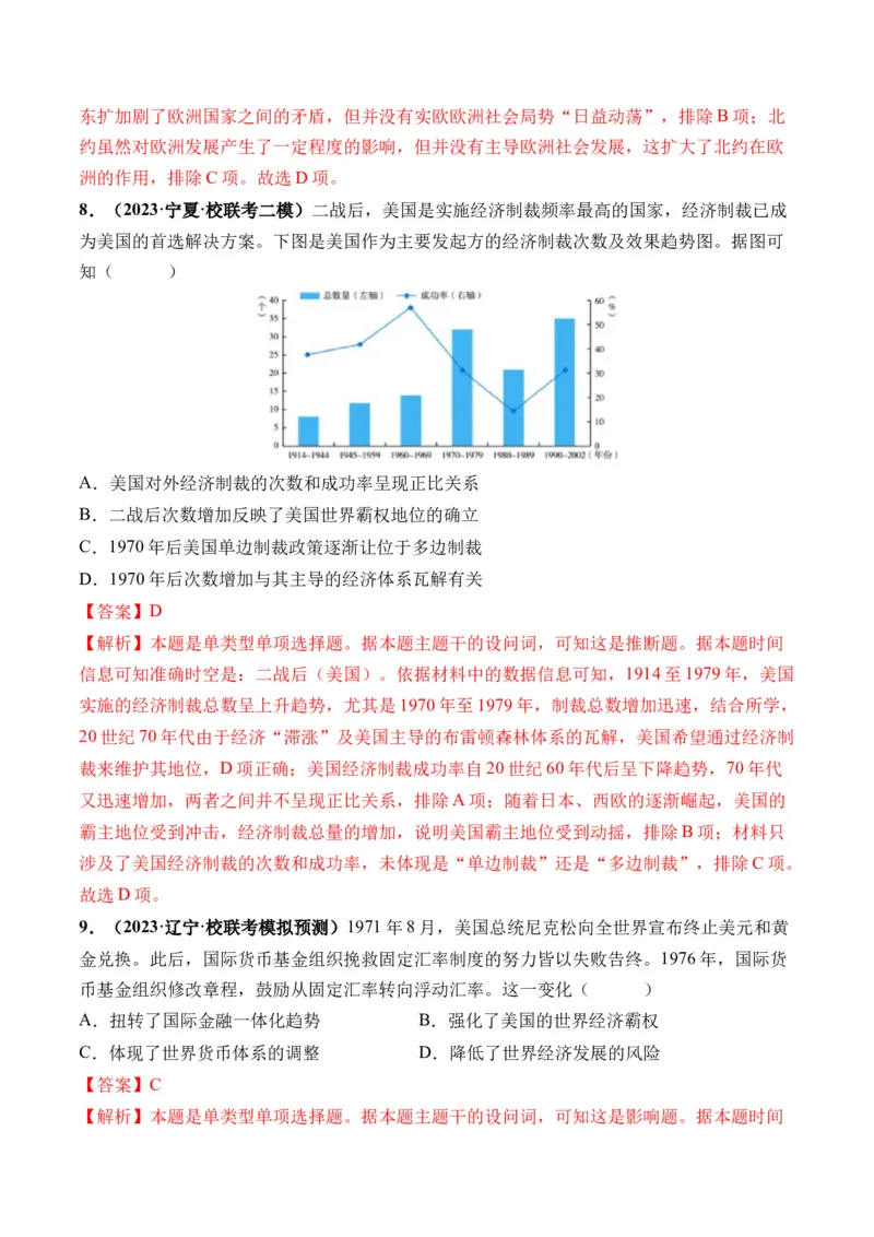 第41讲冷战与国际格局的演变（解析版）_2024年新高考资料_1.2024一轮复习_2024年高考历史一轮复习讲练测（新教材新高考）