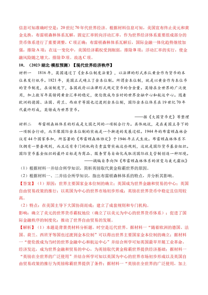 第41讲冷战与国际格局的演变（解析版）_2024年新高考资料_1.2024一轮复习_2024年高考历史一轮复习讲练测（新教材新高考）