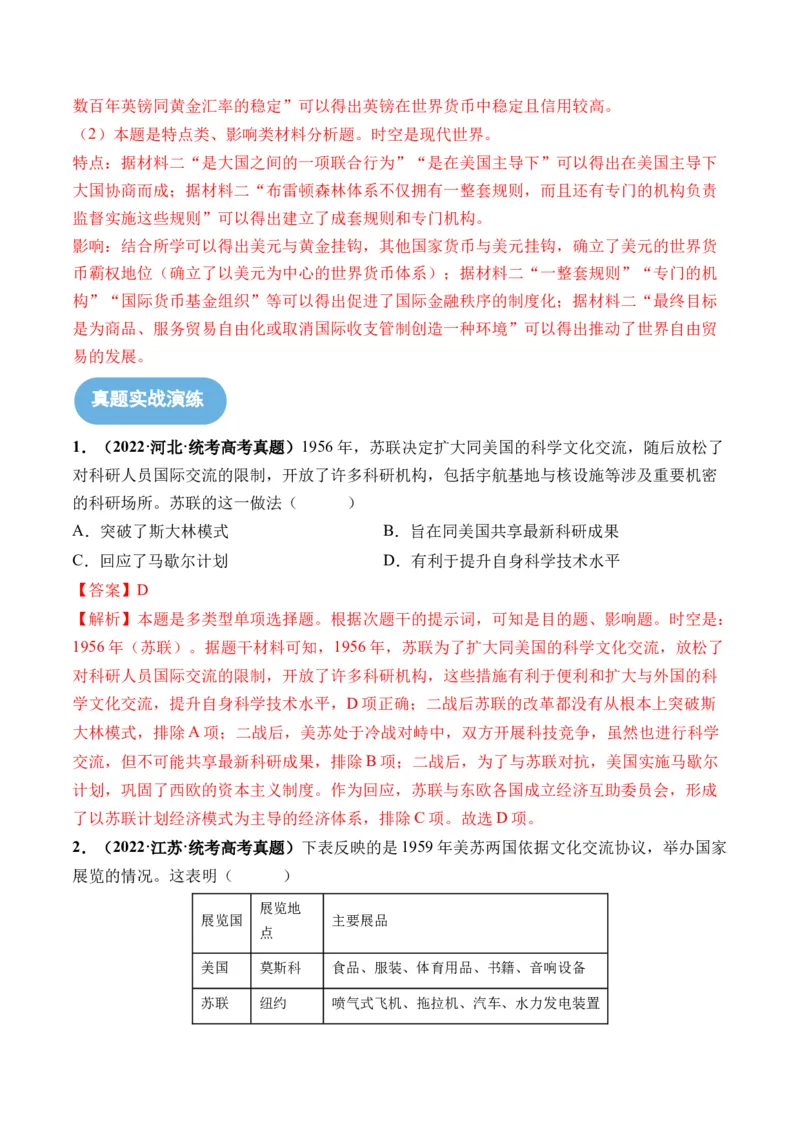 第41讲冷战与国际格局的演变（解析版）_2024年新高考资料_1.2024一轮复习_2024年高考历史一轮复习讲练测（新教材新高考）