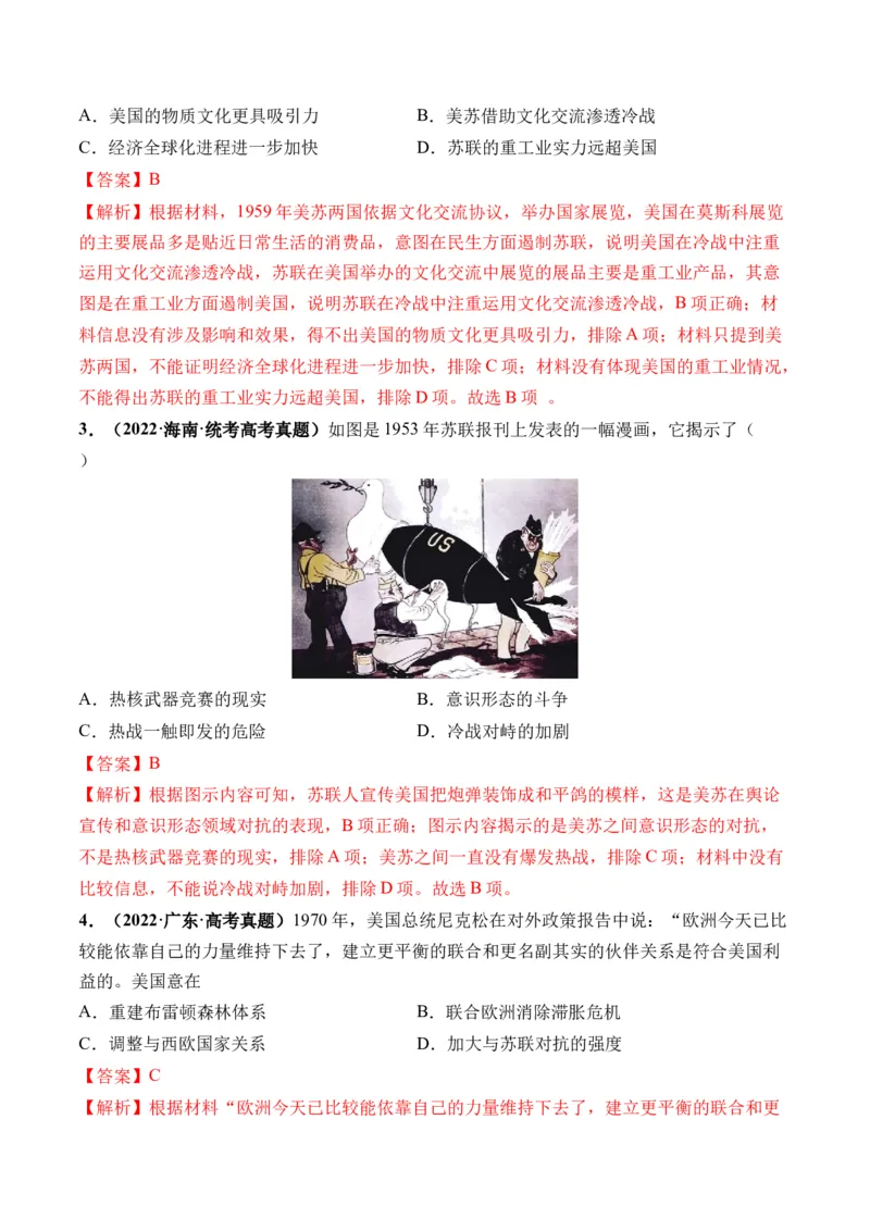 第41讲冷战与国际格局的演变（解析版）_2024年新高考资料_1.2024一轮复习_2024年高考历史一轮复习讲练测（新教材新高考）