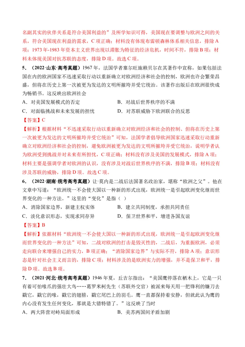 第41讲冷战与国际格局的演变（解析版）_2024年新高考资料_1.2024一轮复习_2024年高考历史一轮复习讲练测（新教材新高考）