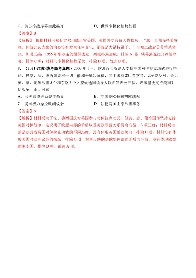 第41讲冷战与国际格局的演变（解析版）_2024年新高考资料_1.2024一轮复习_2024年高考历史一轮复习讲练测（新教材新高考）