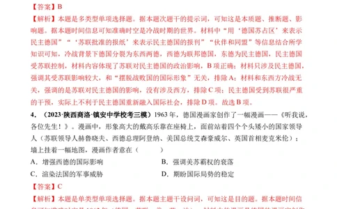 第41讲冷战与国际格局的演变（解析版）_2024年新高考资料_1.2024一轮复习_2024年高考历史一轮复习讲练测（新教材新高考）