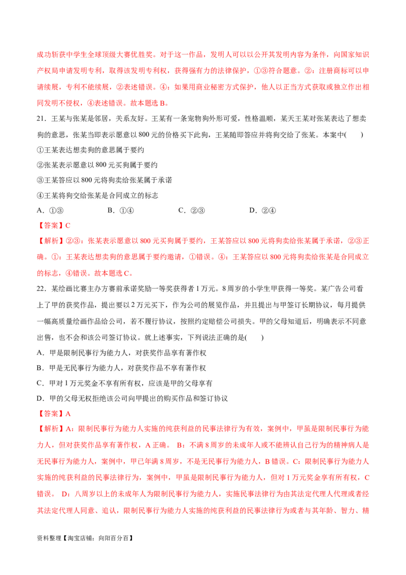 必刷题选择题100道选择性必修2《法律与生活》（教师版）_新高考复习资料_2024年新高考资料_一轮复习资料_2024高考必刷题2024年高考政治一轮复习选择题+主观题专练（新教材新高考）