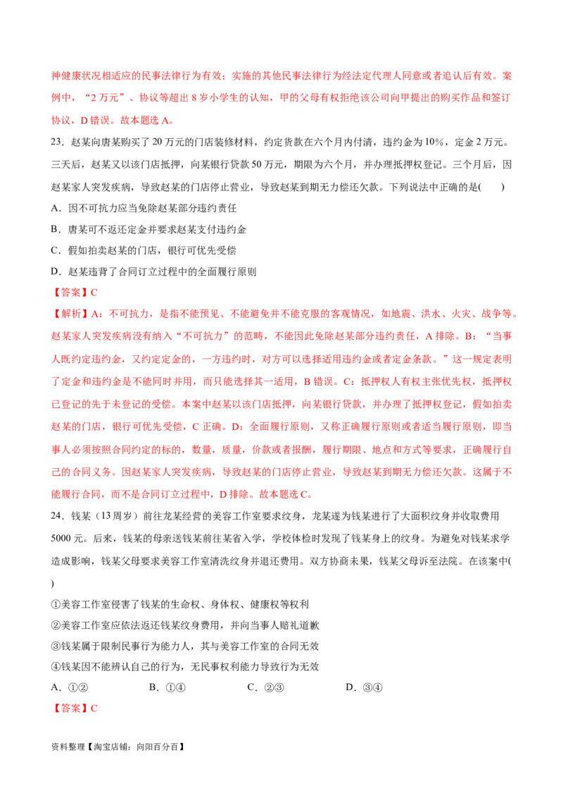 必刷题选择题100道选择性必修2《法律与生活》（教师版）_新高考复习资料_2024年新高考资料_一轮复习资料_2024高考必刷题2024年高考政治一轮复习选择题+主观题专练（新教材新高考）