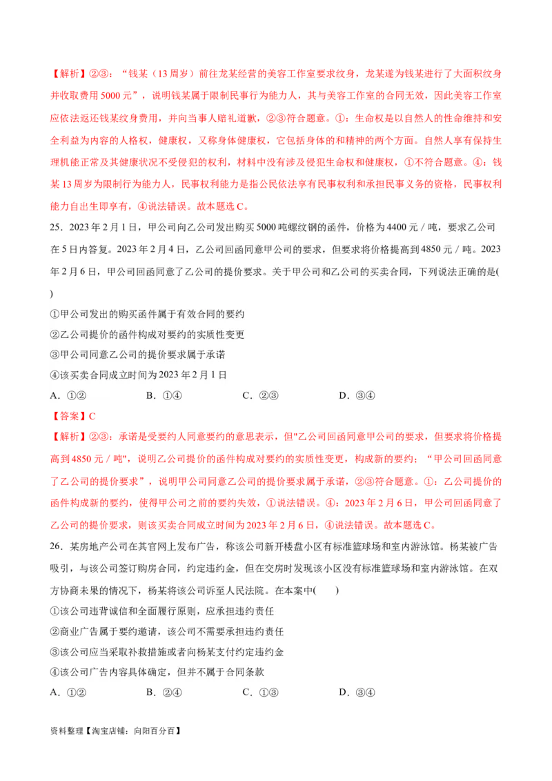 必刷题选择题100道选择性必修2《法律与生活》（教师版）_新高考复习资料_2024年新高考资料_一轮复习资料_2024高考必刷题2024年高考政治一轮复习选择题+主观题专练（新教材新高考）