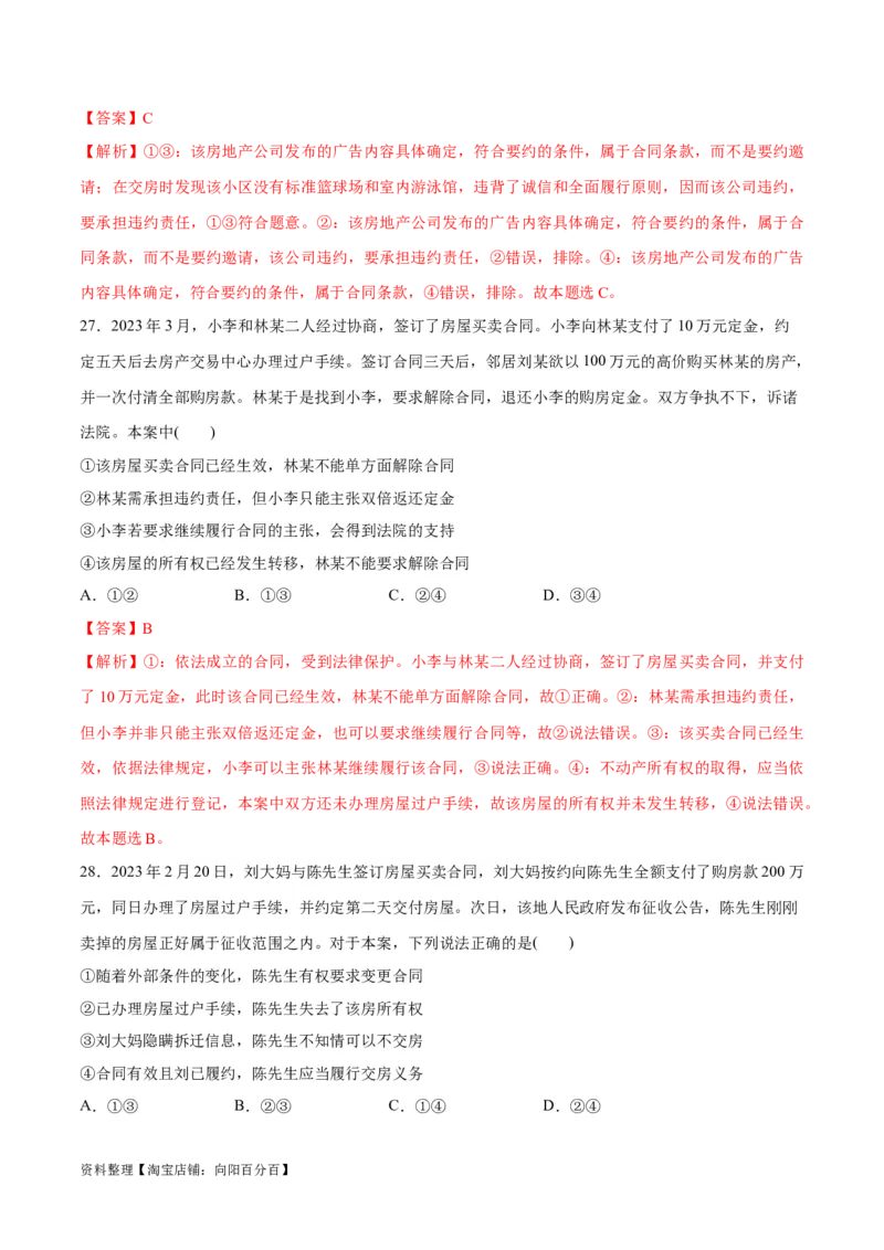 必刷题选择题100道选择性必修2《法律与生活》（教师版）_新高考复习资料_2024年新高考资料_一轮复习资料_2024高考必刷题2024年高考政治一轮复习选择题+主观题专练（新教材新高考）