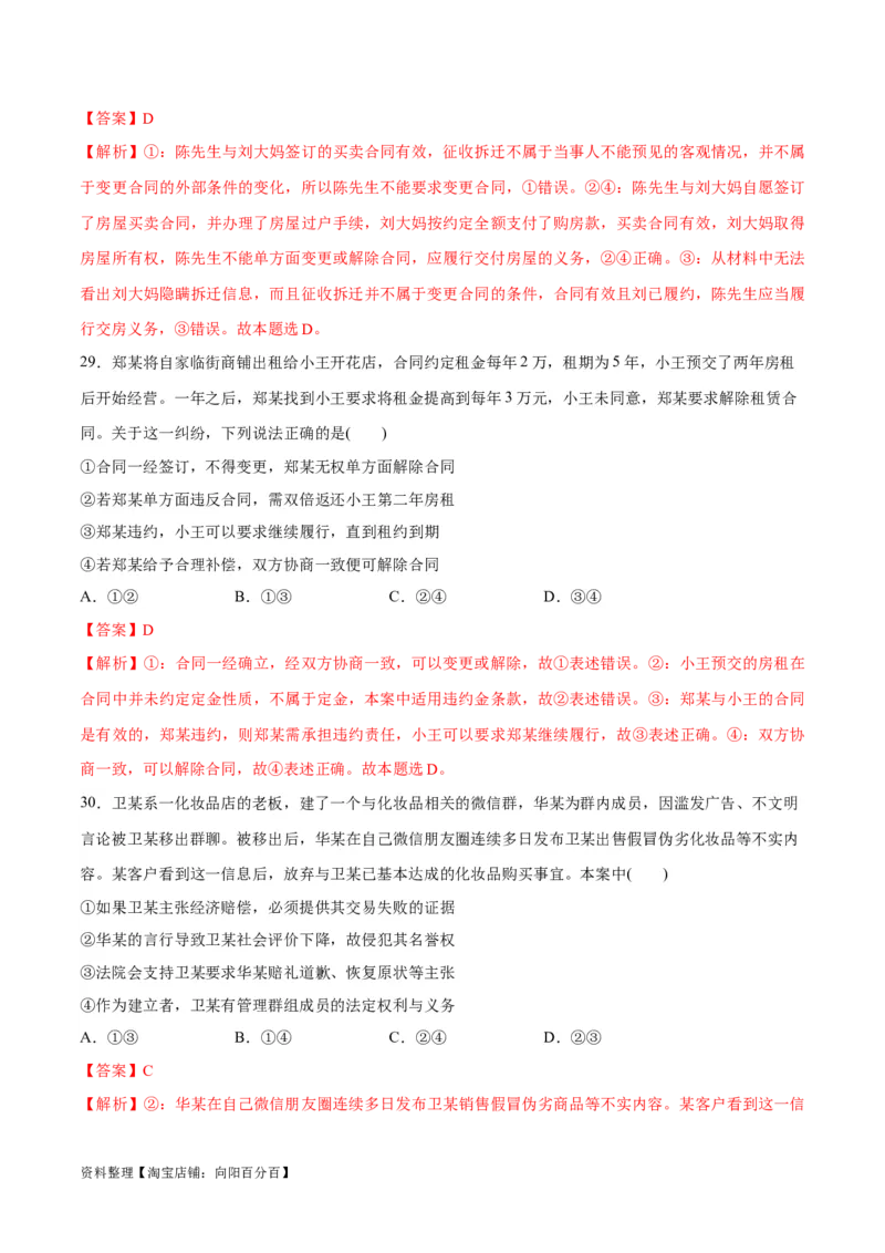 必刷题选择题100道选择性必修2《法律与生活》（教师版）_新高考复习资料_2024年新高考资料_一轮复习资料_2024高考必刷题2024年高考政治一轮复习选择题+主观题专练（新教材新高考）