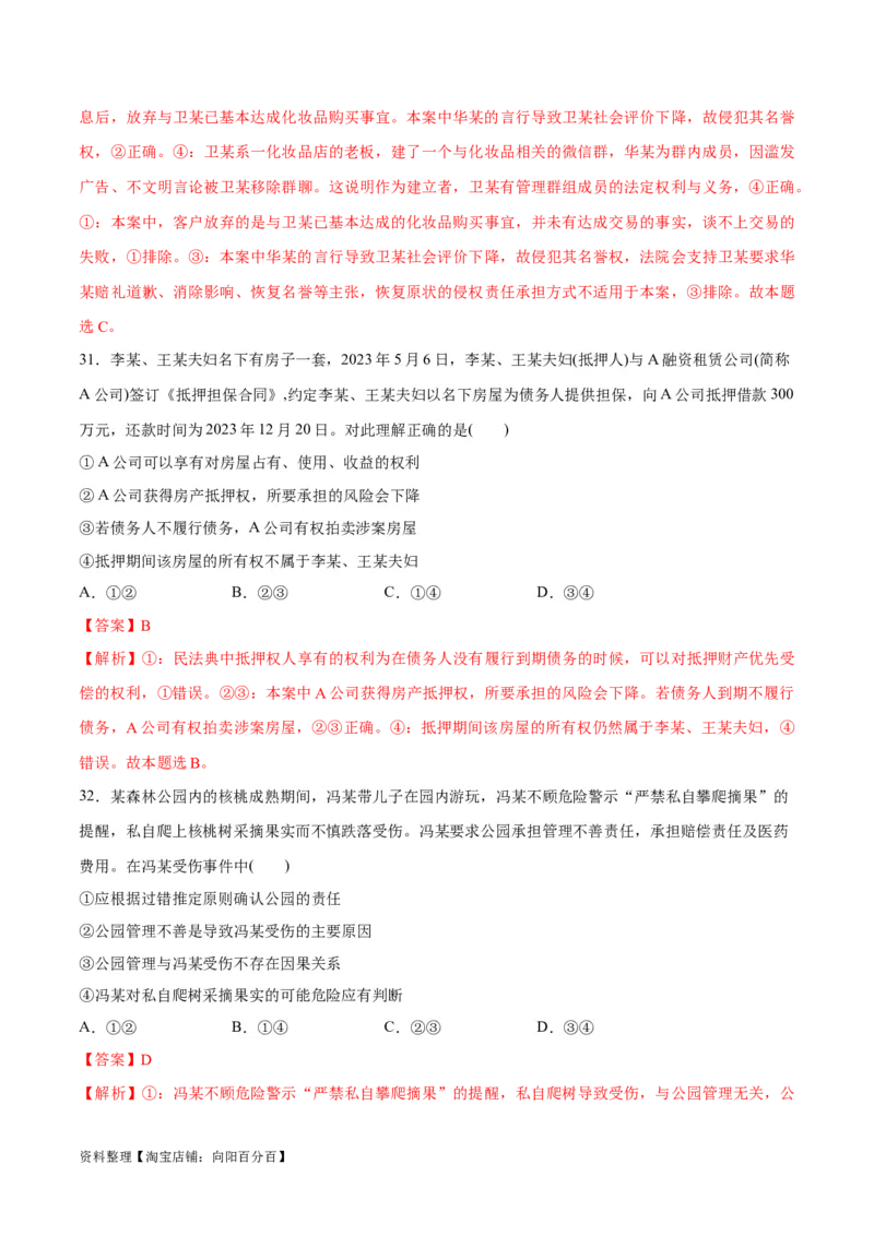 必刷题选择题100道选择性必修2《法律与生活》（教师版）_新高考复习资料_2024年新高考资料_一轮复习资料_2024高考必刷题2024年高考政治一轮复习选择题+主观题专练（新教材新高考）