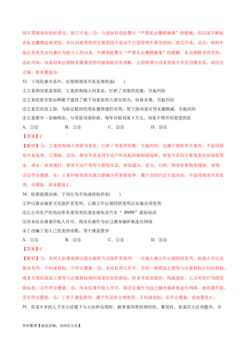 必刷题选择题100道选择性必修2《法律与生活》（教师版）_新高考复习资料_2024年新高考资料_一轮复习资料_2024高考必刷题2024年高考政治一轮复习选择题+主观题专练（新教材新高考）