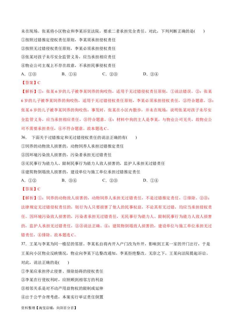必刷题选择题100道选择性必修2《法律与生活》（教师版）_新高考复习资料_2024年新高考资料_一轮复习资料_2024高考必刷题2024年高考政治一轮复习选择题+主观题专练（新教材新高考）