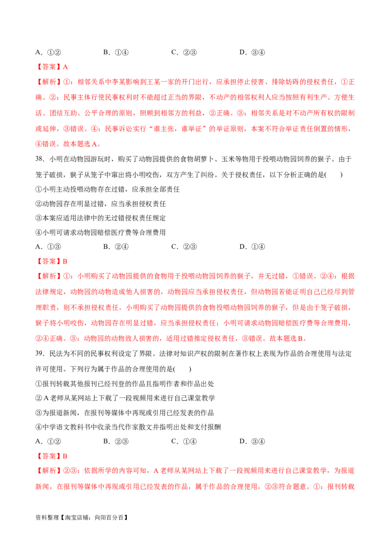 必刷题选择题100道选择性必修2《法律与生活》（教师版）_新高考复习资料_2024年新高考资料_一轮复习资料_2024高考必刷题2024年高考政治一轮复习选择题+主观题专练（新教材新高考）