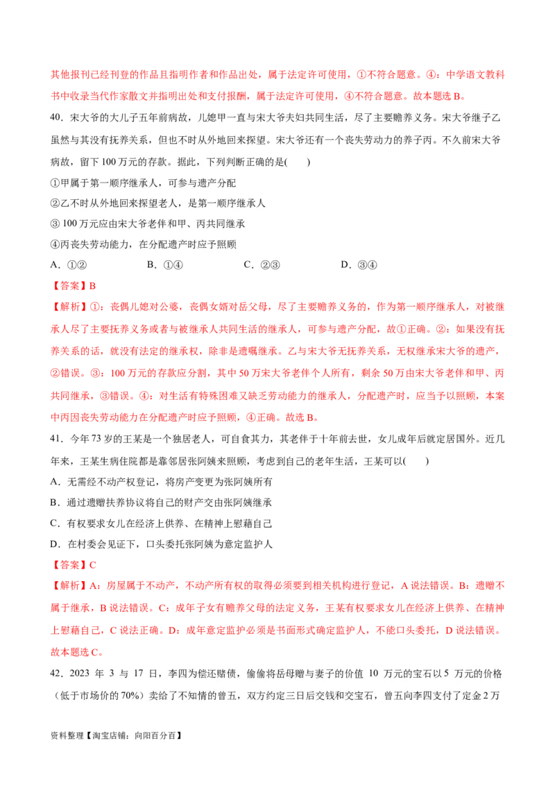 必刷题选择题100道选择性必修2《法律与生活》（教师版）_新高考复习资料_2024年新高考资料_一轮复习资料_2024高考必刷题2024年高考政治一轮复习选择题+主观题专练（新教材新高考）