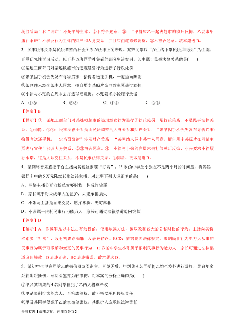 必刷题选择题100道选择性必修2《法律与生活》（教师版）_新高考复习资料_2024年新高考资料_一轮复习资料_2024高考必刷题2024年高考政治一轮复习选择题+主观题专练（新教材新高考）