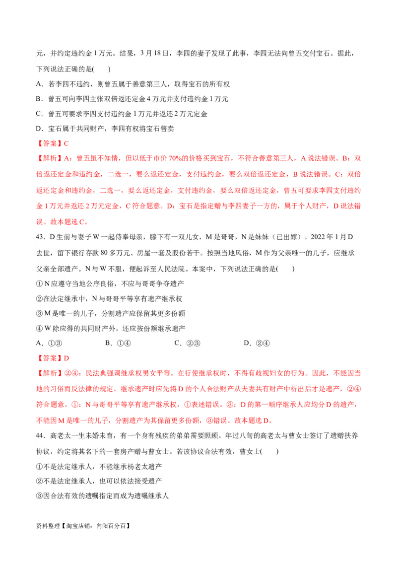 必刷题选择题100道选择性必修2《法律与生活》（教师版）_新高考复习资料_2024年新高考资料_一轮复习资料_2024高考必刷题2024年高考政治一轮复习选择题+主观题专练（新教材新高考）