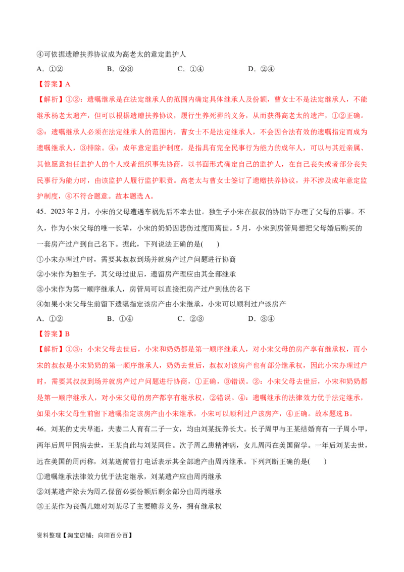 必刷题选择题100道选择性必修2《法律与生活》（教师版）_新高考复习资料_2024年新高考资料_一轮复习资料_2024高考必刷题2024年高考政治一轮复习选择题+主观题专练（新教材新高考）