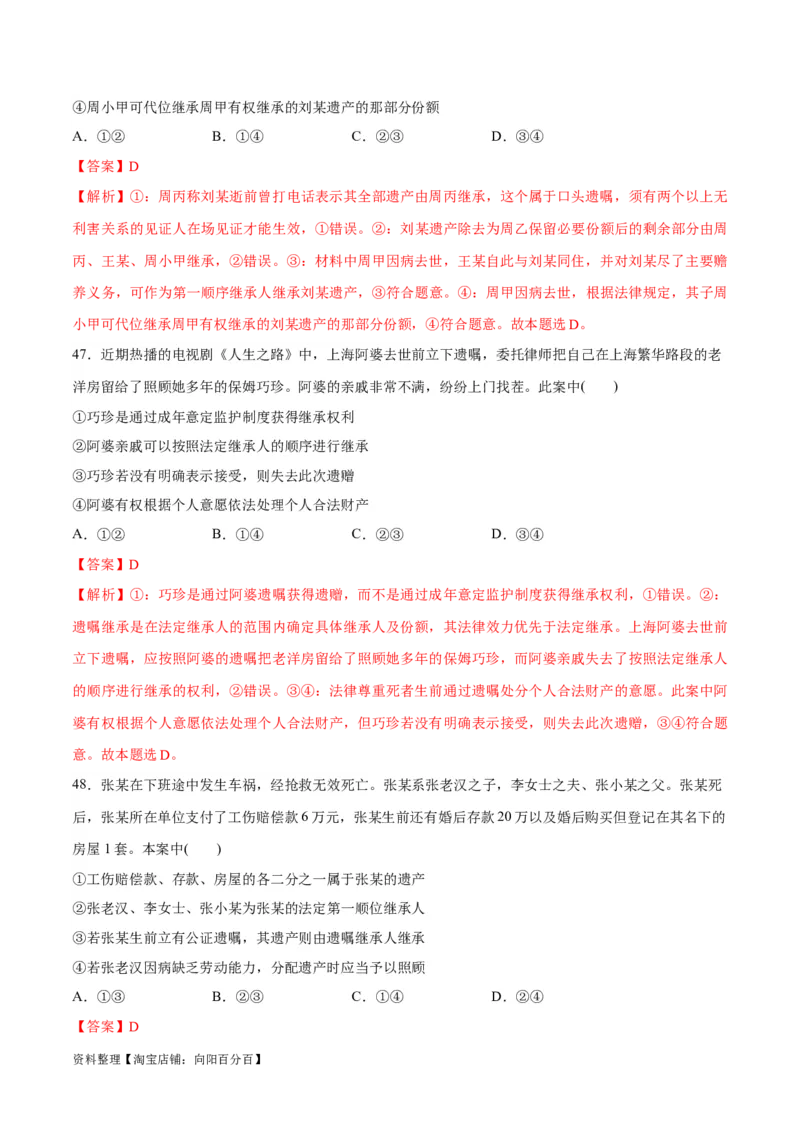 必刷题选择题100道选择性必修2《法律与生活》（教师版）_新高考复习资料_2024年新高考资料_一轮复习资料_2024高考必刷题2024年高考政治一轮复习选择题+主观题专练（新教材新高考）