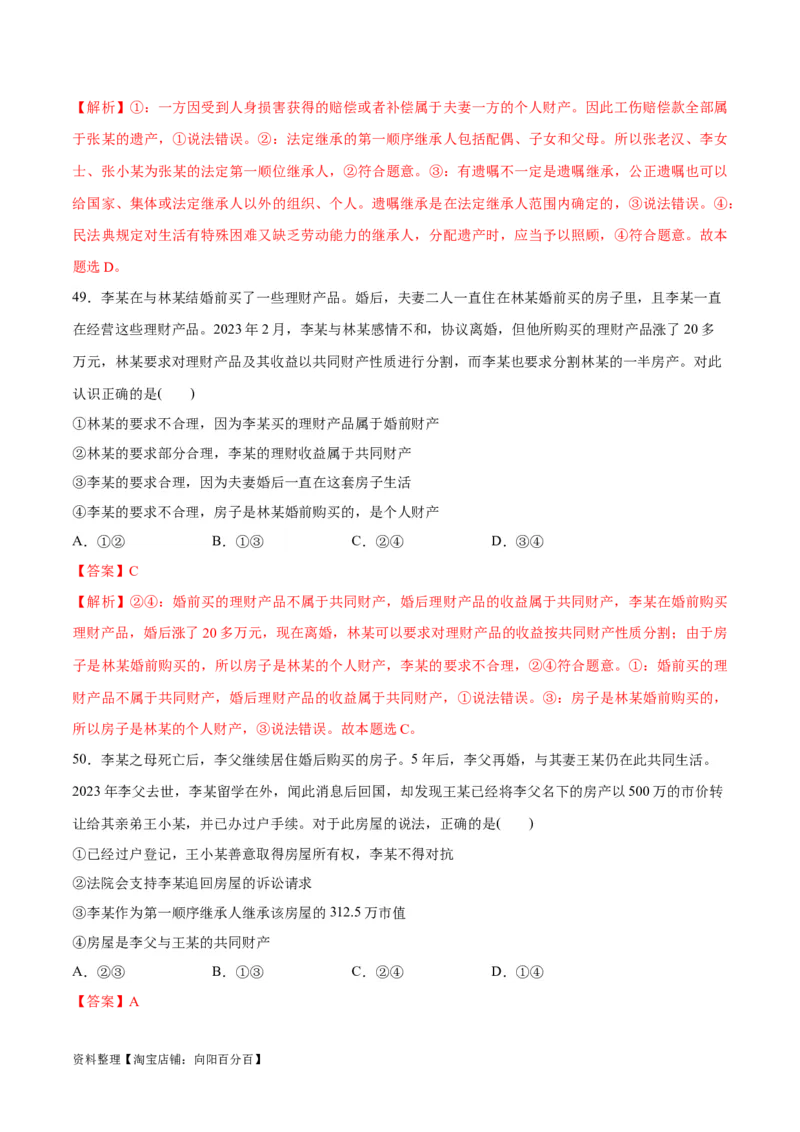 必刷题选择题100道选择性必修2《法律与生活》（教师版）_新高考复习资料_2024年新高考资料_一轮复习资料_2024高考必刷题2024年高考政治一轮复习选择题+主观题专练（新教材新高考）