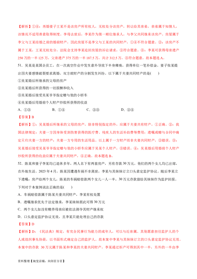 必刷题选择题100道选择性必修2《法律与生活》（教师版）_新高考复习资料_2024年新高考资料_一轮复习资料_2024高考必刷题2024年高考政治一轮复习选择题+主观题专练（新教材新高考）