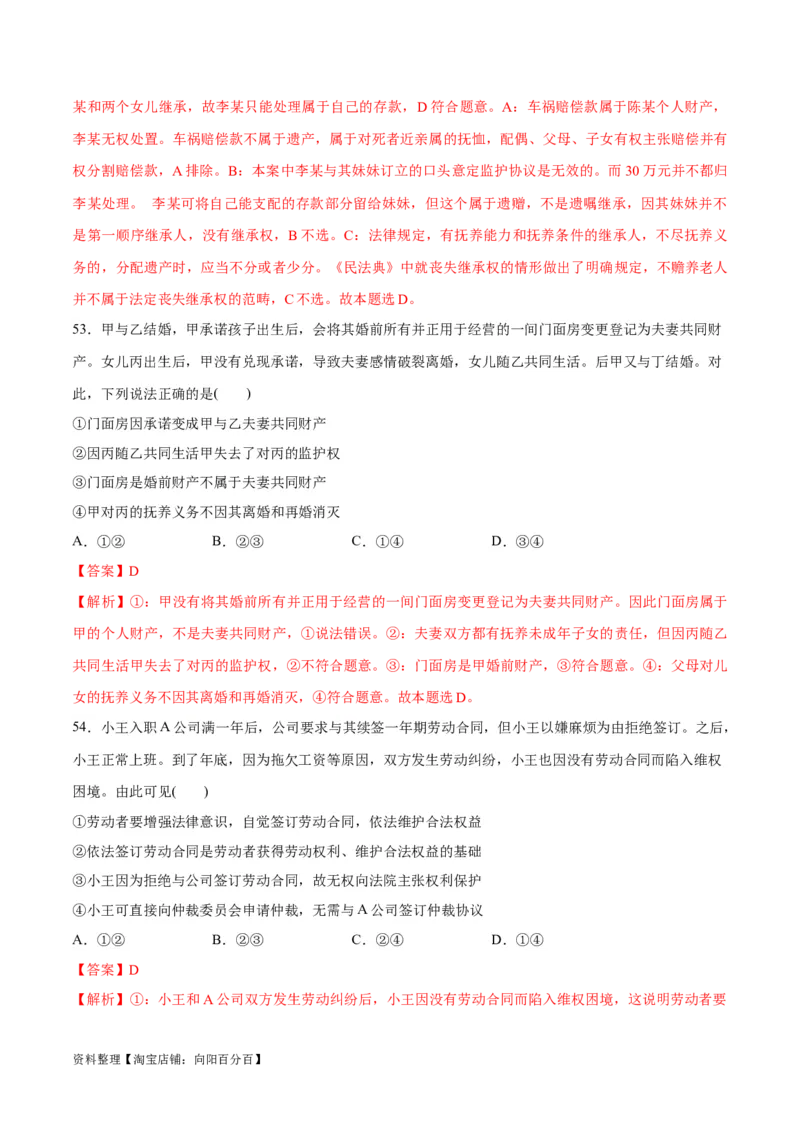 必刷题选择题100道选择性必修2《法律与生活》（教师版）_新高考复习资料_2024年新高考资料_一轮复习资料_2024高考必刷题2024年高考政治一轮复习选择题+主观题专练（新教材新高考）