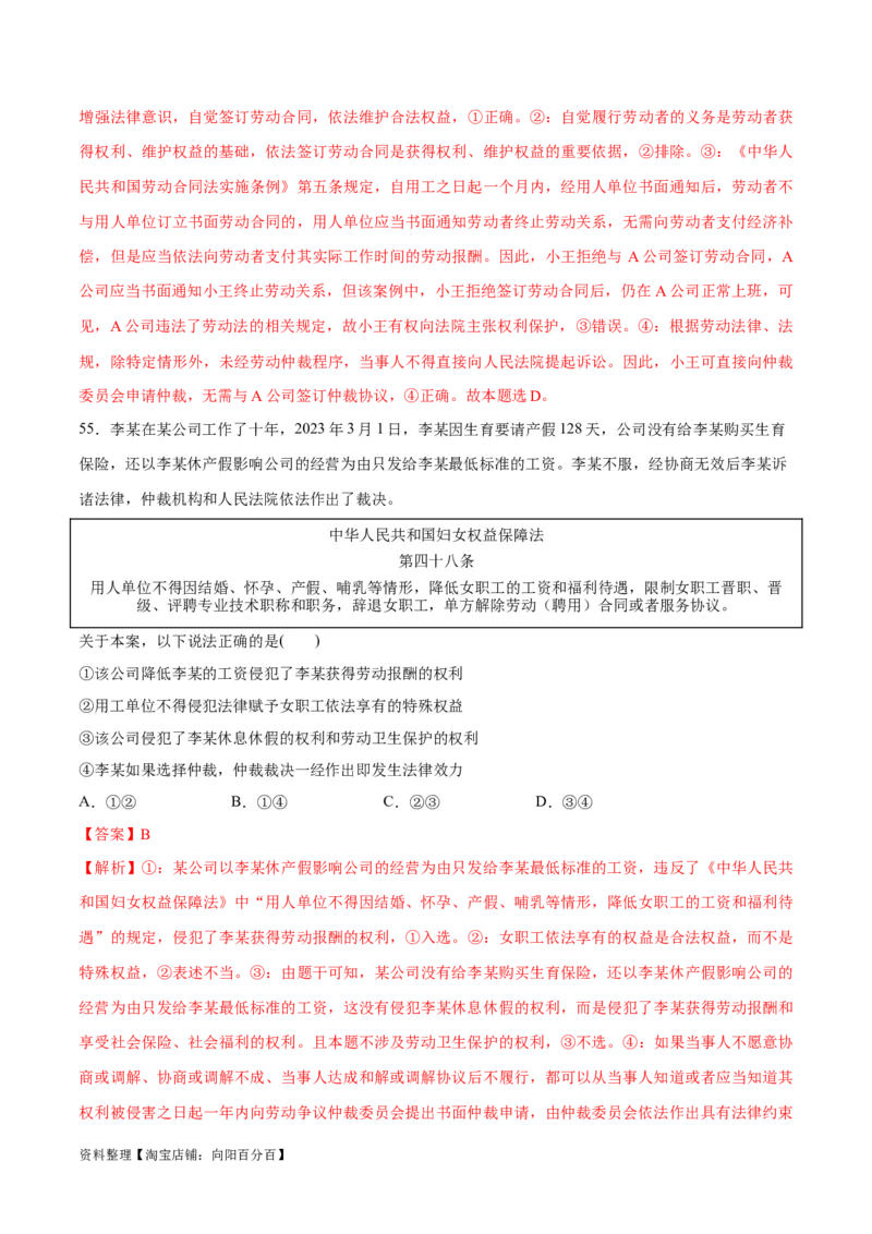 必刷题选择题100道选择性必修2《法律与生活》（教师版）_新高考复习资料_2024年新高考资料_一轮复习资料_2024高考必刷题2024年高考政治一轮复习选择题+主观题专练（新教材新高考）